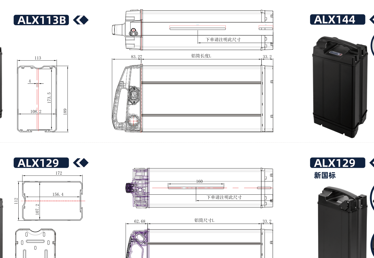 Dimensional drawing of the ALX113B empty e-bike battery case showing the side and plan views with the mounting centres and overall envelope dimensioned