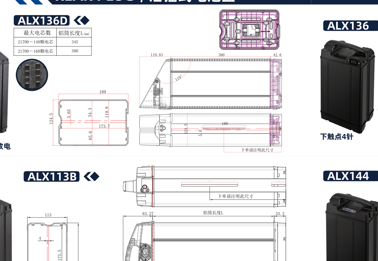 Dimensional drawing of the ALX136D empty e-bike battery case showing the side and plan views with the mounting centres and overall envelope dimensioned